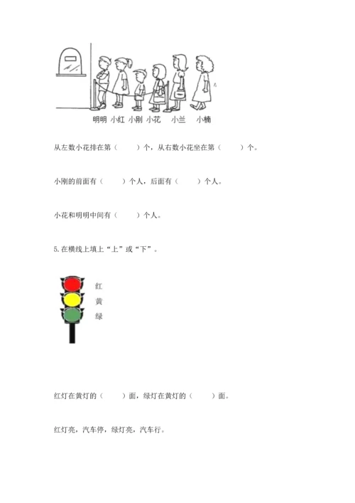 人教版一年级上册数学期中测试卷精品【突破训练】.docx