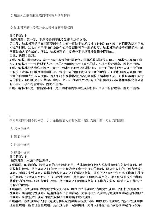 2022年浙江省杭州市拱墅区部分事业单位招聘考试押密卷含答案解析0