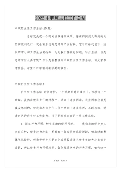 中职班主任工作总结_5.docx