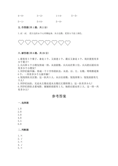 人教版一年级上册数学期中测试卷精品【模拟题】.docx