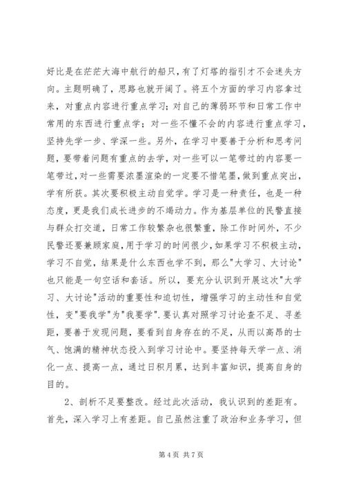 大学习大讨论心得体会2篇.docx