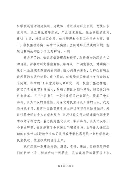 司法局民主评议政风行风工作情况汇报.docx