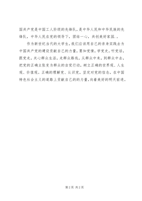 最新(413)学党史、学国史,听党话、跟党走.docx