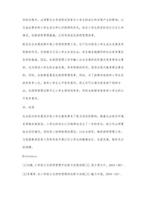 关于小学班主任班级管理创新与实践的几点思考.docx