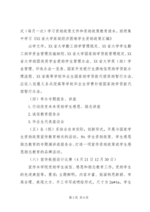 资助大学生活动方案(2).docx