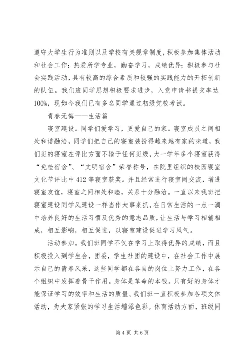 优良学风班事迹材料.docx