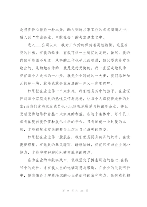 我与企业共成长演讲稿10篇.docx