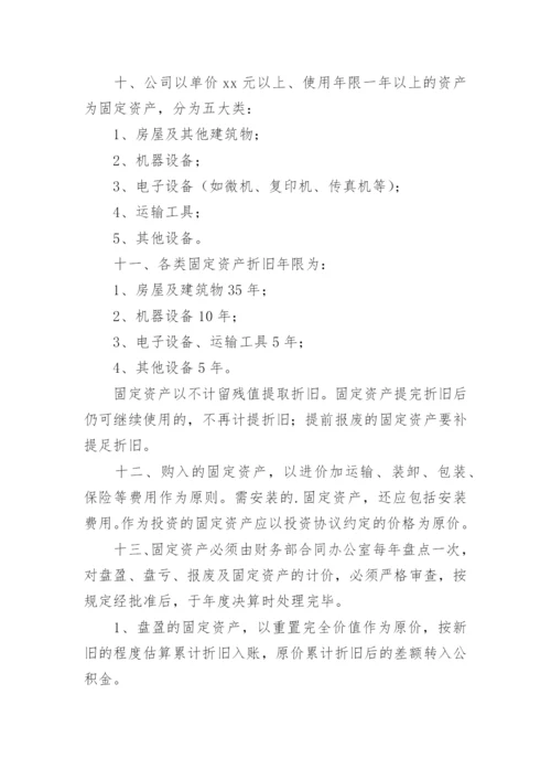 小企业财务管理制度_3.docx