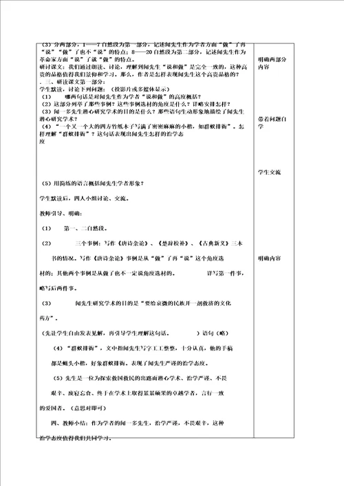 七年级语文下阅读2说和做记闻一多先生言行片段课教学设计1041