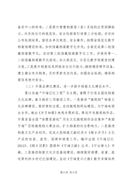 县档案局工作报告 (2).docx