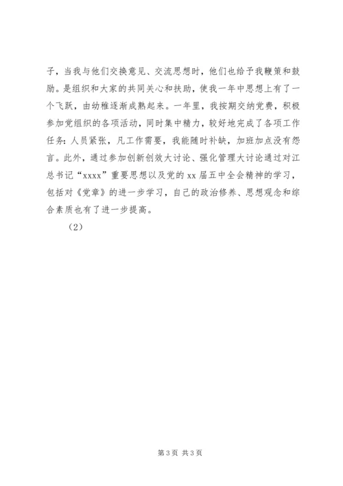 正式党员思想汇报 (4).docx