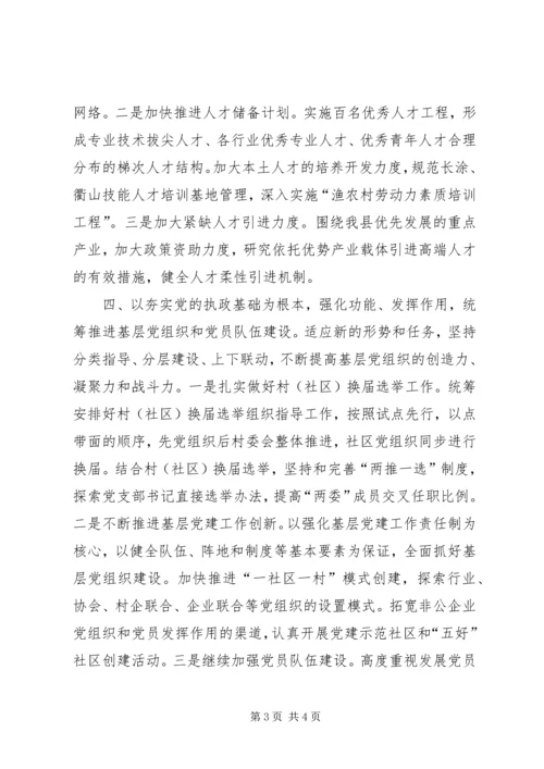 以党的十七大精神为指引全面提升组织工作.docx