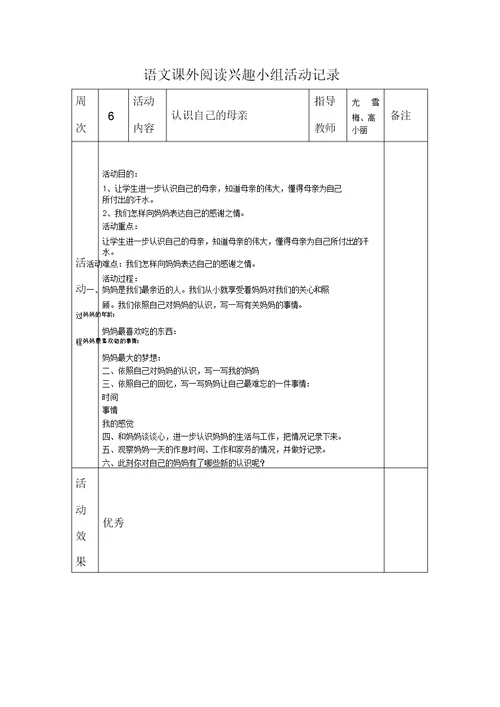 183语文课外阅读兴趣小组活动记录