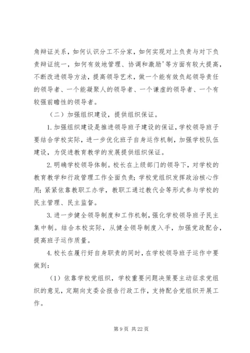 领导班子建设实施方案 (6).docx