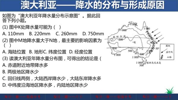 地理每日一题 (七下）