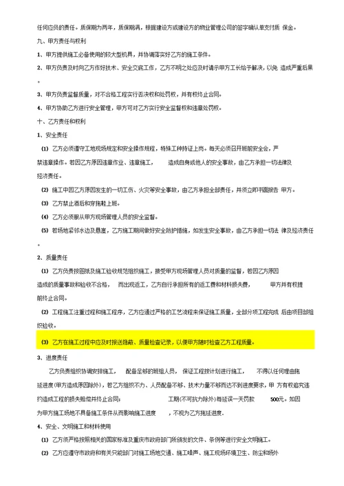 8、水洗石分包合同