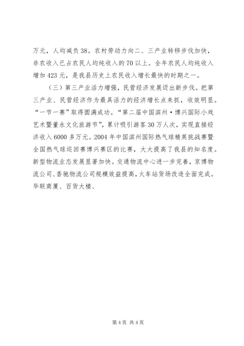 县政府工作报告(14).docx