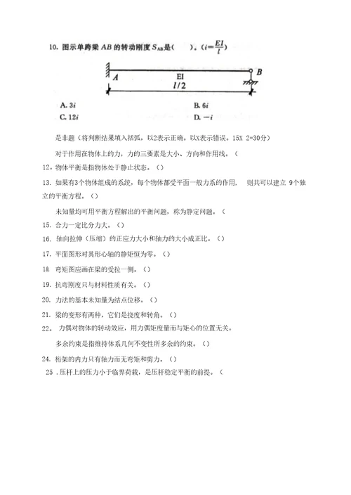 建筑力学试题二