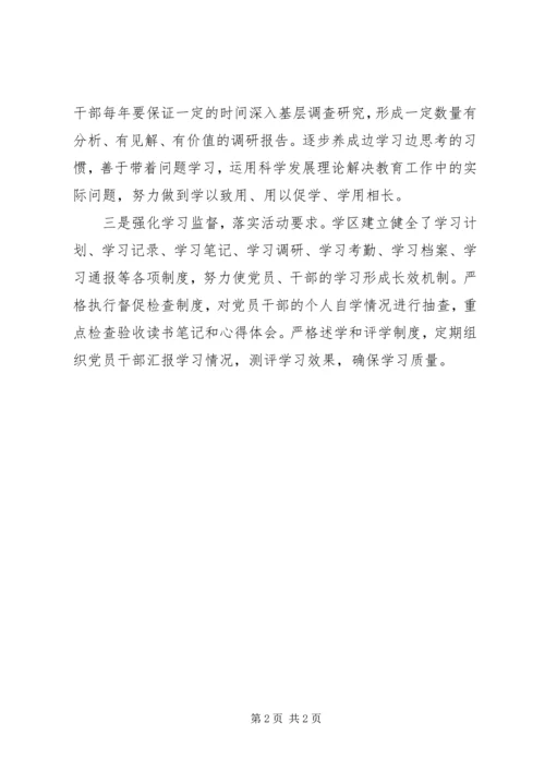 安监局多措并举全力推进学习型党组织建设 (3).docx