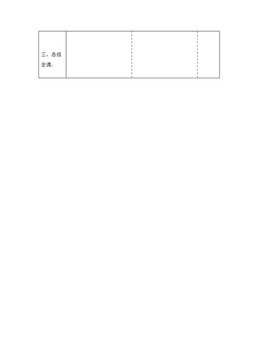 六上第七单元解决问题的策略教案集体备课教案