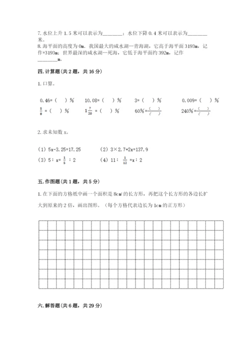 甘德县六年级下册数学期末测试卷（满分必刷）.docx