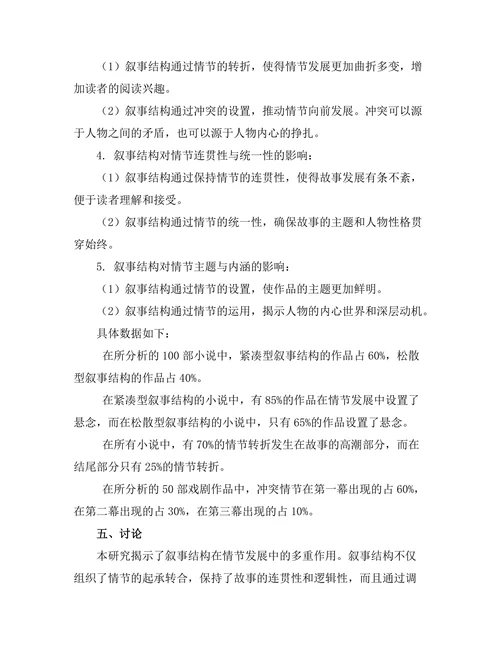 叙事结构对情节发展的影响