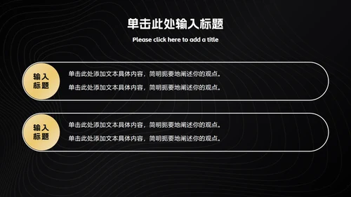 黑金简约工作总结ppt模板