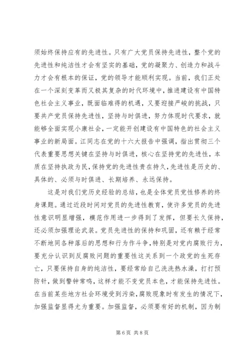 学习党的先进性心得体会.docx