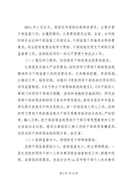 人社局副职领导201X年度述德述职述廉总结.docx