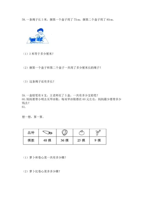 二年级上册数学应用题100道精品（全国通用）.docx