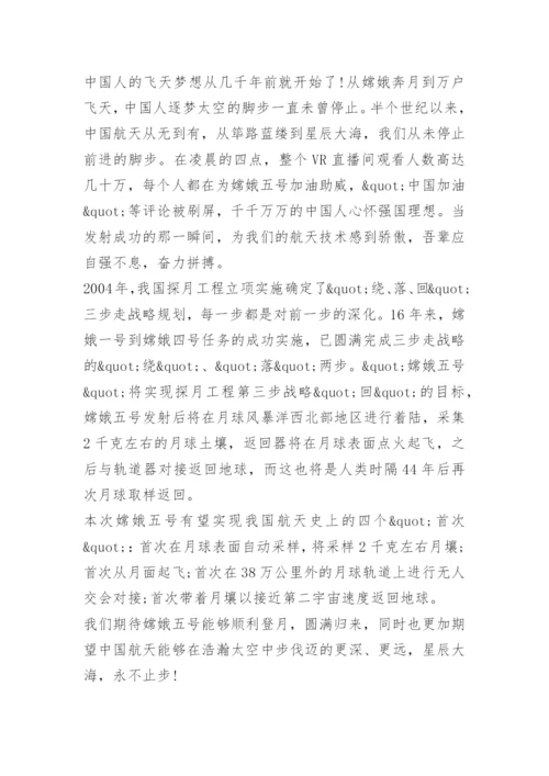 《神奇的嫦娥五号》作文5篇.docx