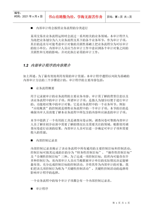 企业内部审计的基本程序.docx