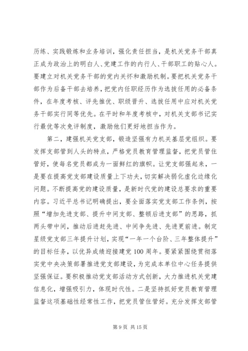 加强党的政治建设集中学习研讨发言提纲.docx