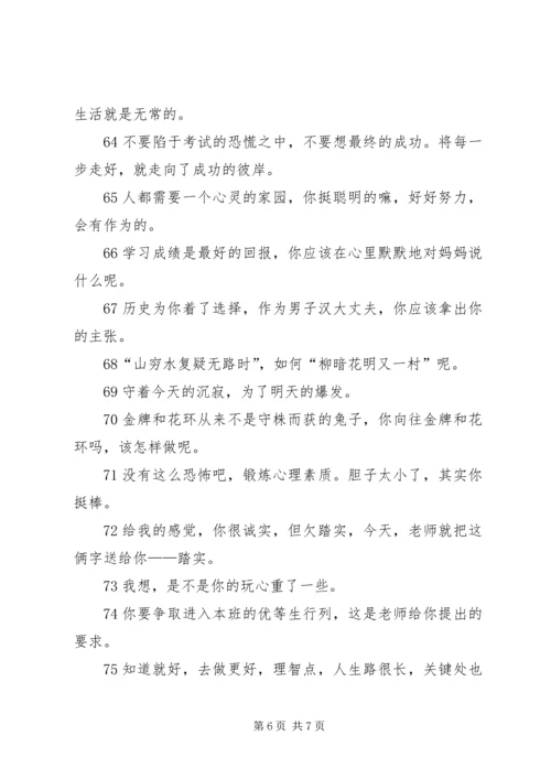 关于小学数学周记评语推荐 (2).docx