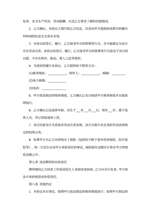 退休返聘协议