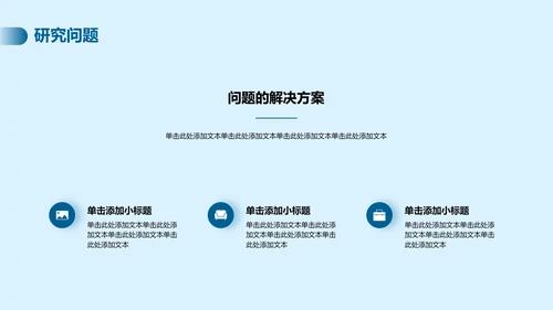 蓝色商务科技电子信息专业通用PPT模板