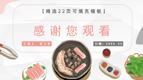 食物安全管理通用PPT模板