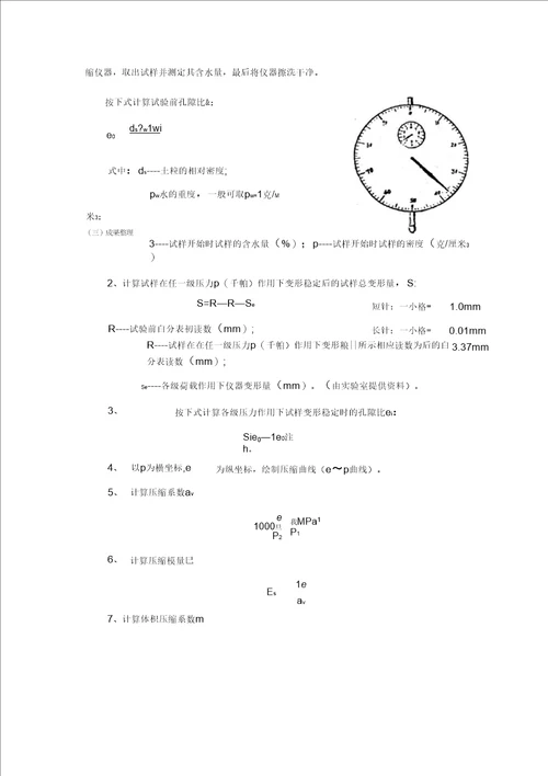 岩土工程土工实验指导书样本