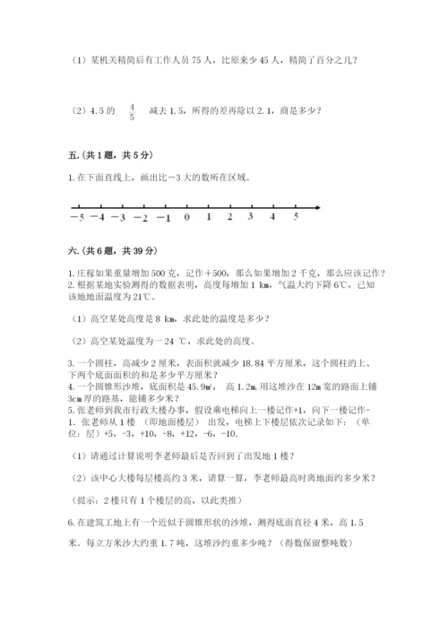 西师大版数学小升初模拟试卷及完整答案【夺冠系列】.docx