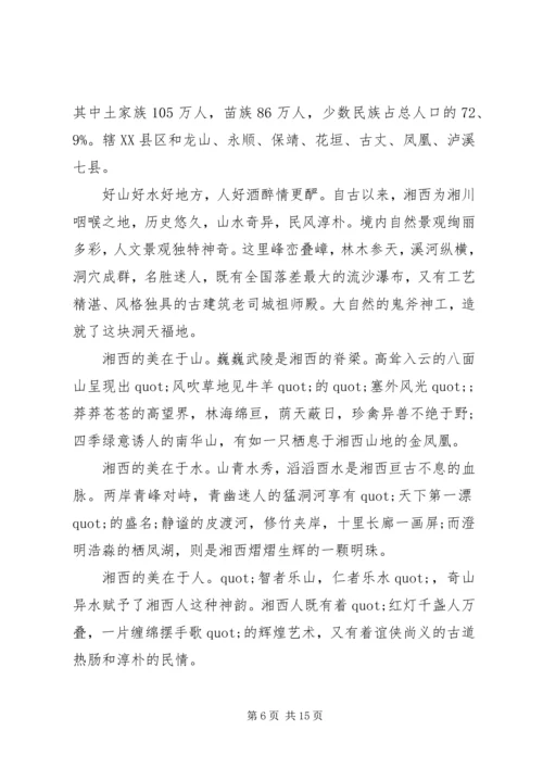 外出采风调研报告.docx