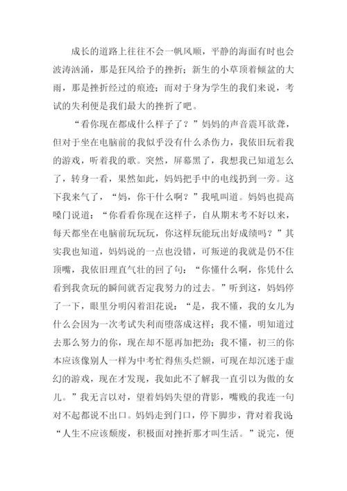 挫折作文700字0.docx