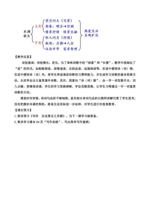 部编版九年级语文上册教案 第三单元 14 诗词三首