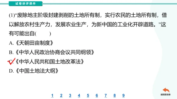 第一单元中华人民共和国的成立和巩固  2023-2024学年统编版八年级历史下册（讲评课件）