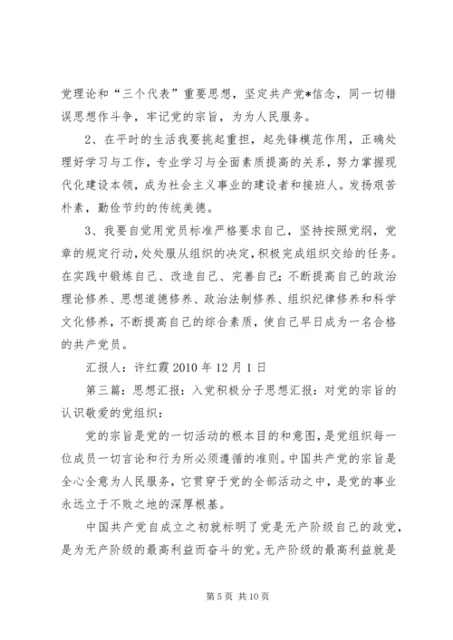 思想汇报对党的宗旨的认识.docx