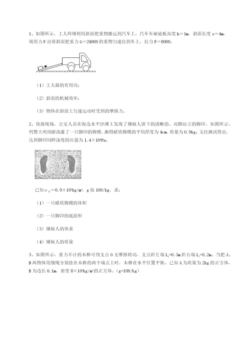 专题对点练习湖南长沙市实验中学物理八年级下册期末考试同步测试练习题（含答案详解）.docx