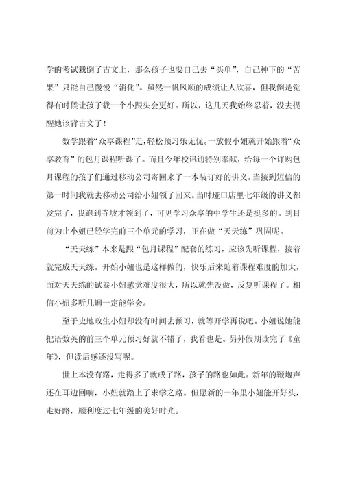 关于初一的寒假作文汇总九篇（快乐的寒假作文400字）