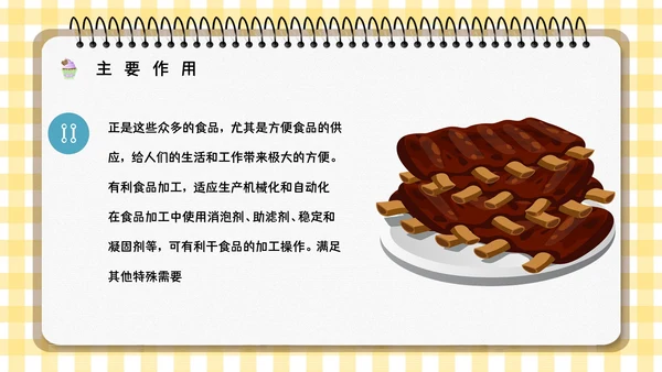 食品生产企业食品添加剂安全知识培训通用PPT模板