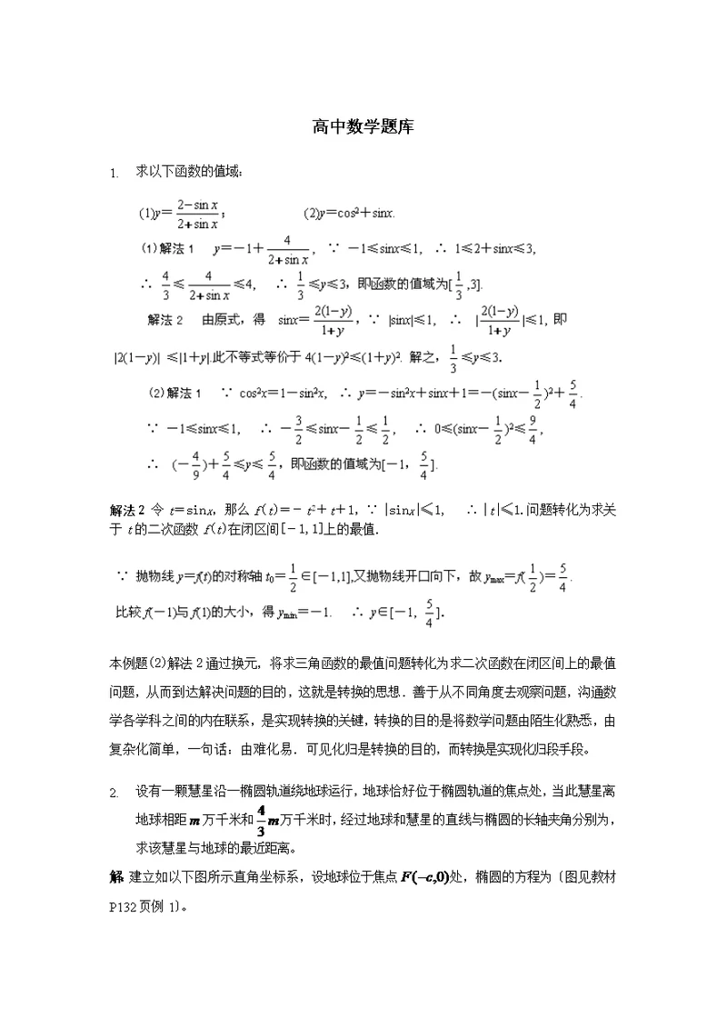 高中数学经典50题附答案