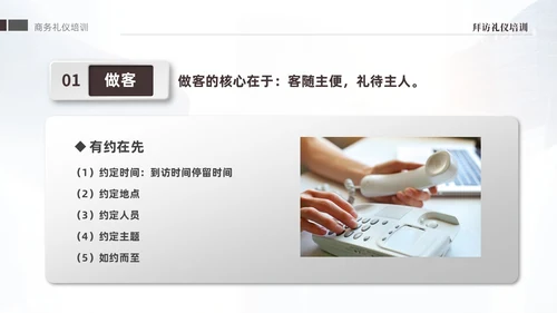 褐色大气稳重礼仪培训之拜访礼仪课件PPT文明礼仪