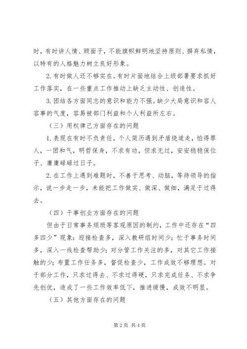 副校长三严三实专题民主生活会发言提纲.docx